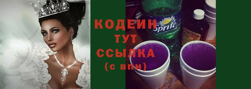 Кодеин Purple Drank  цены   Владивосток 